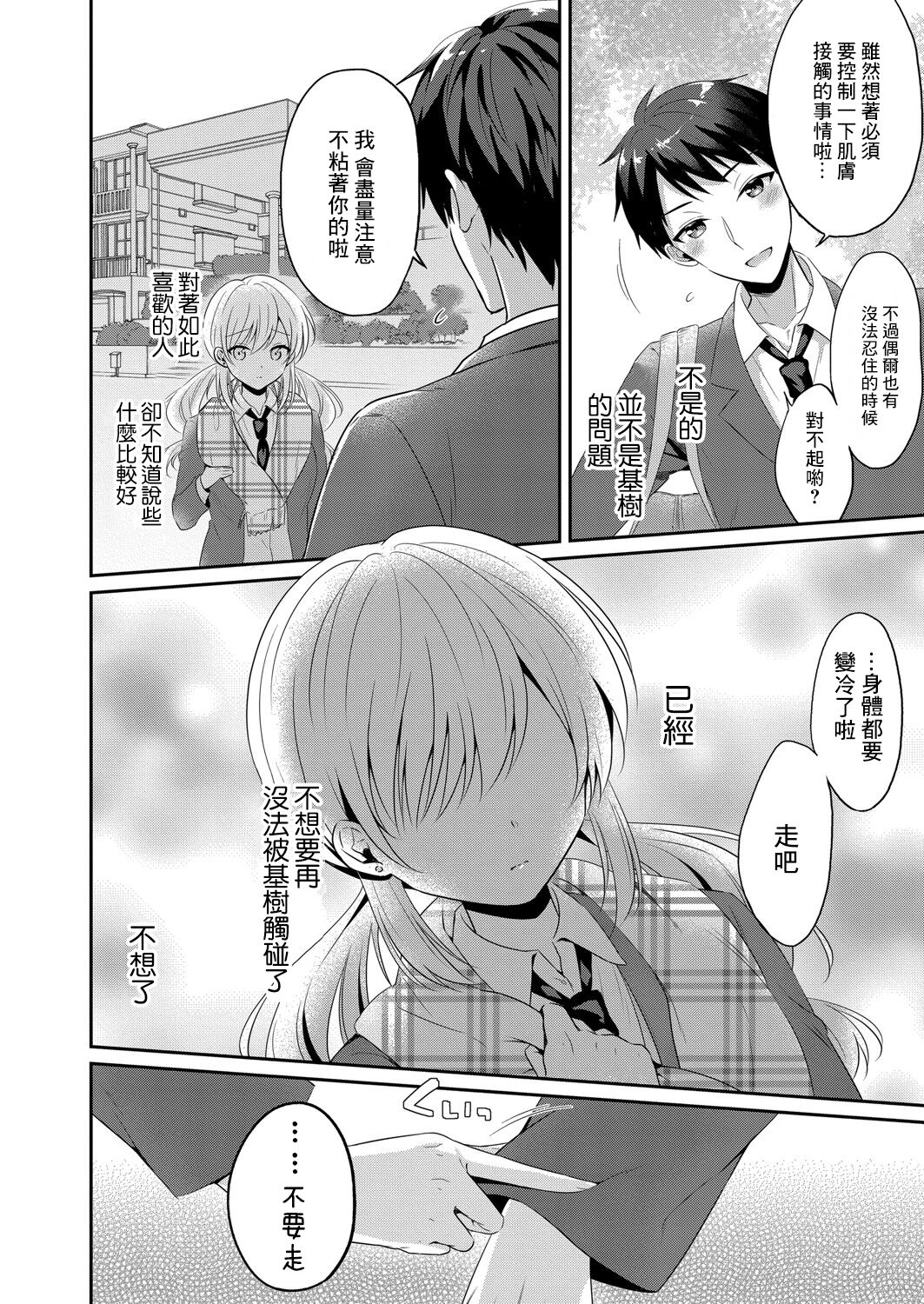 恋桜ブロッサム - Page 4