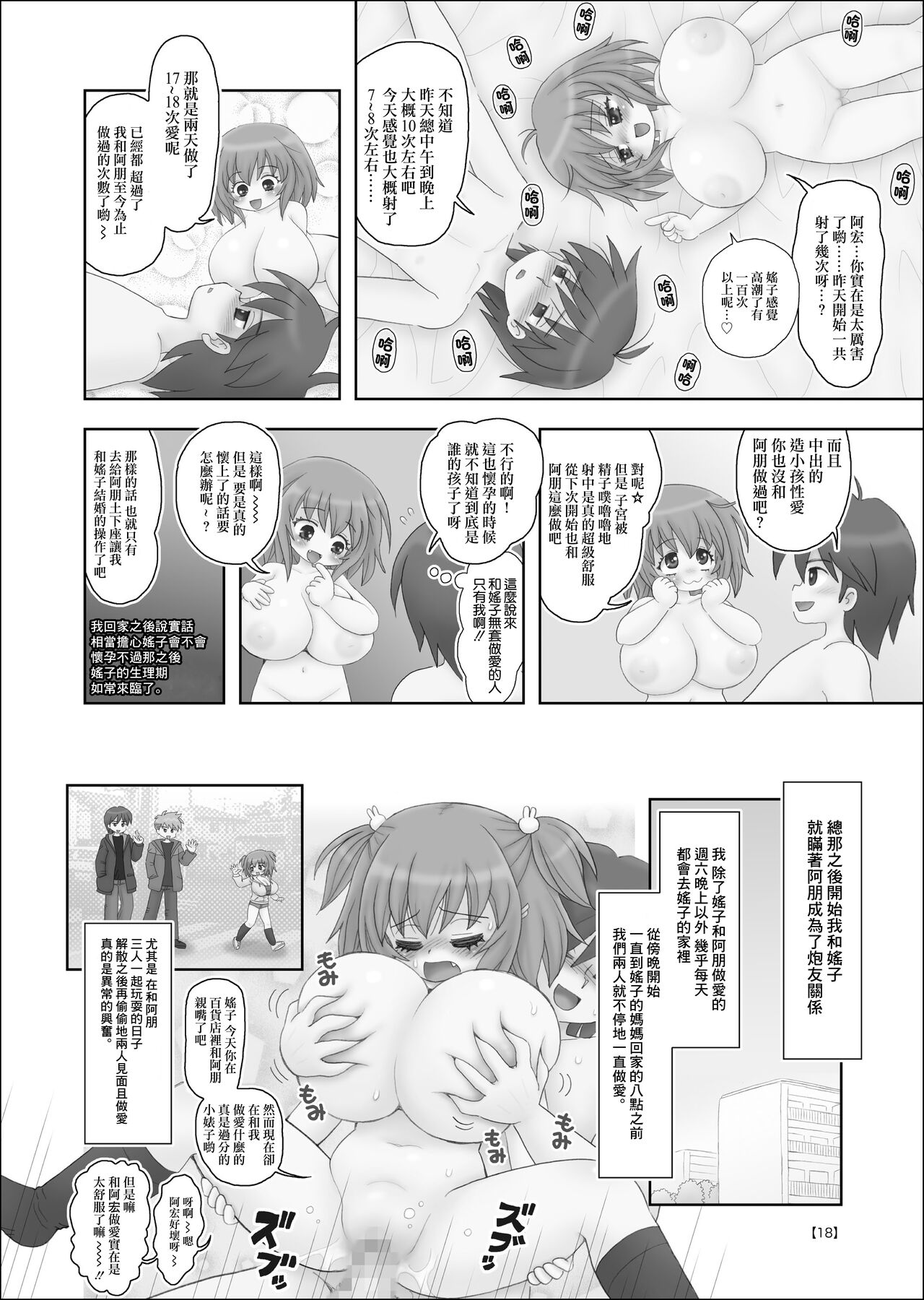 友達がつきあってる巨乳小学生とセツクスしてしまつた - Page 17