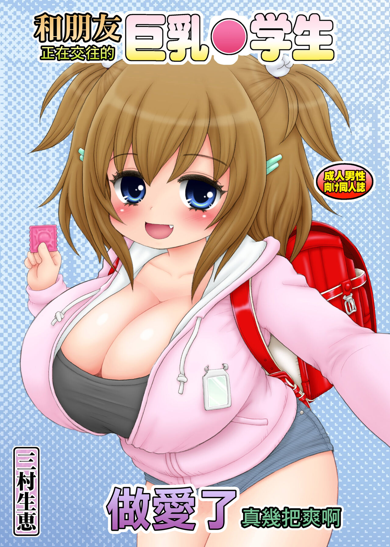 友達がつきあってる巨乳小学生とセツクスしてしまつた - Page 22