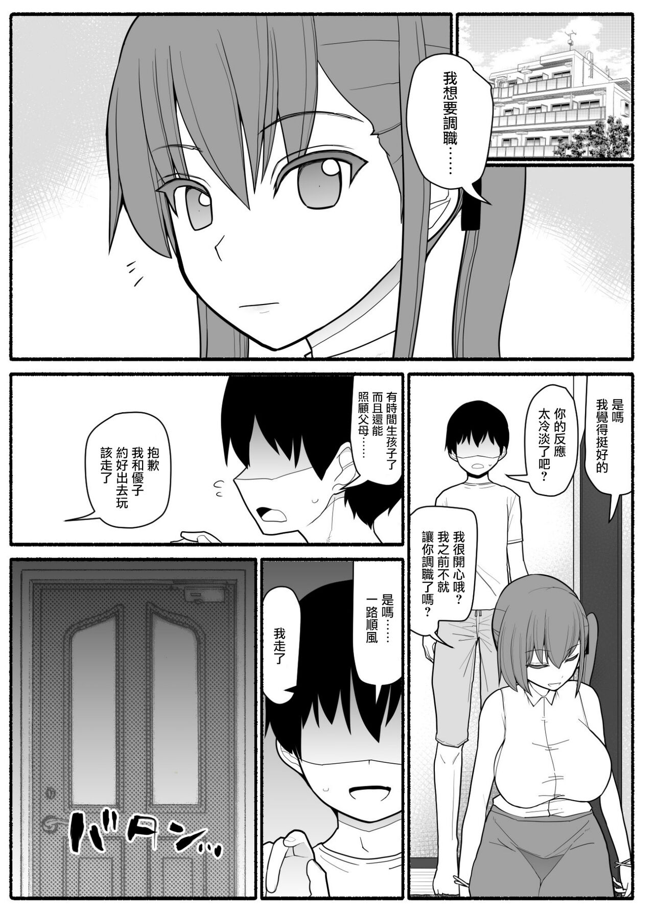 人妻とヤリチン男と同窓会 - Page 37