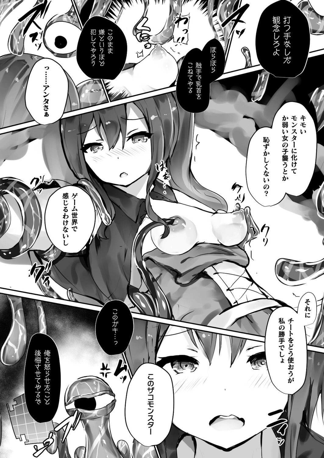 Comic Unreal Plus Vol. 5 - Page 84