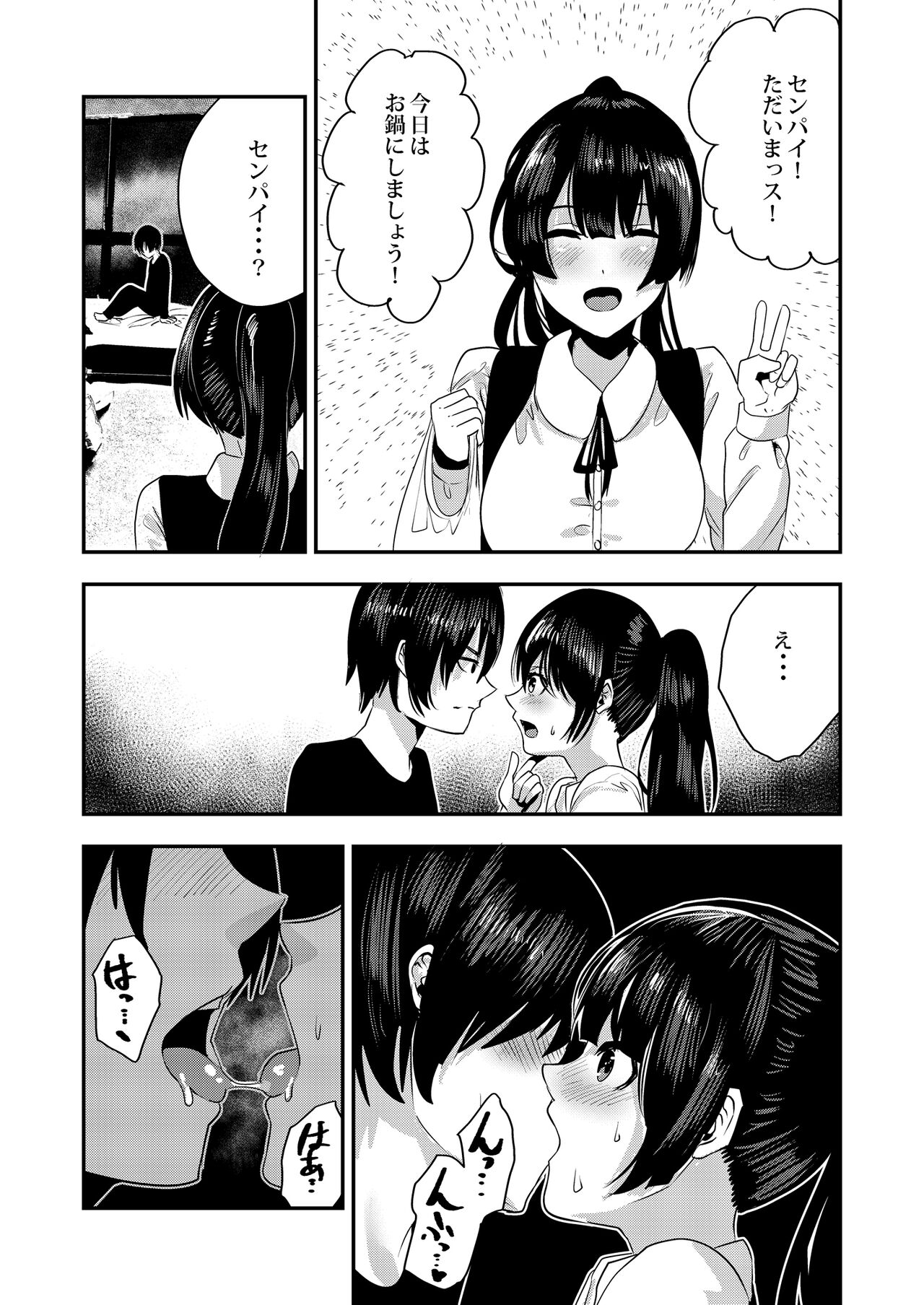 Osananajimi Ecchi - Page 15