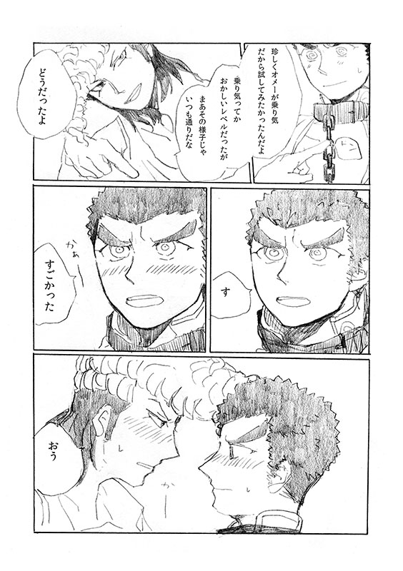 'Inu O Kaitai' - Page 24
