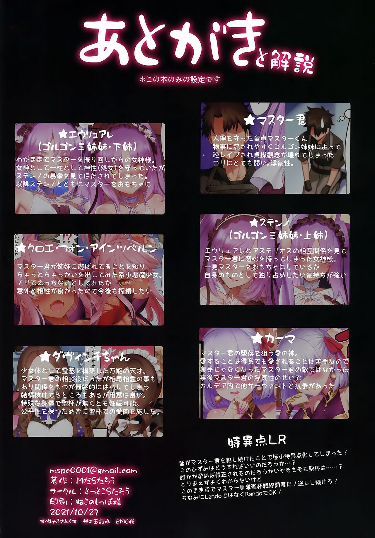 Tokuiten LR  | Singularity LR - Page 49
