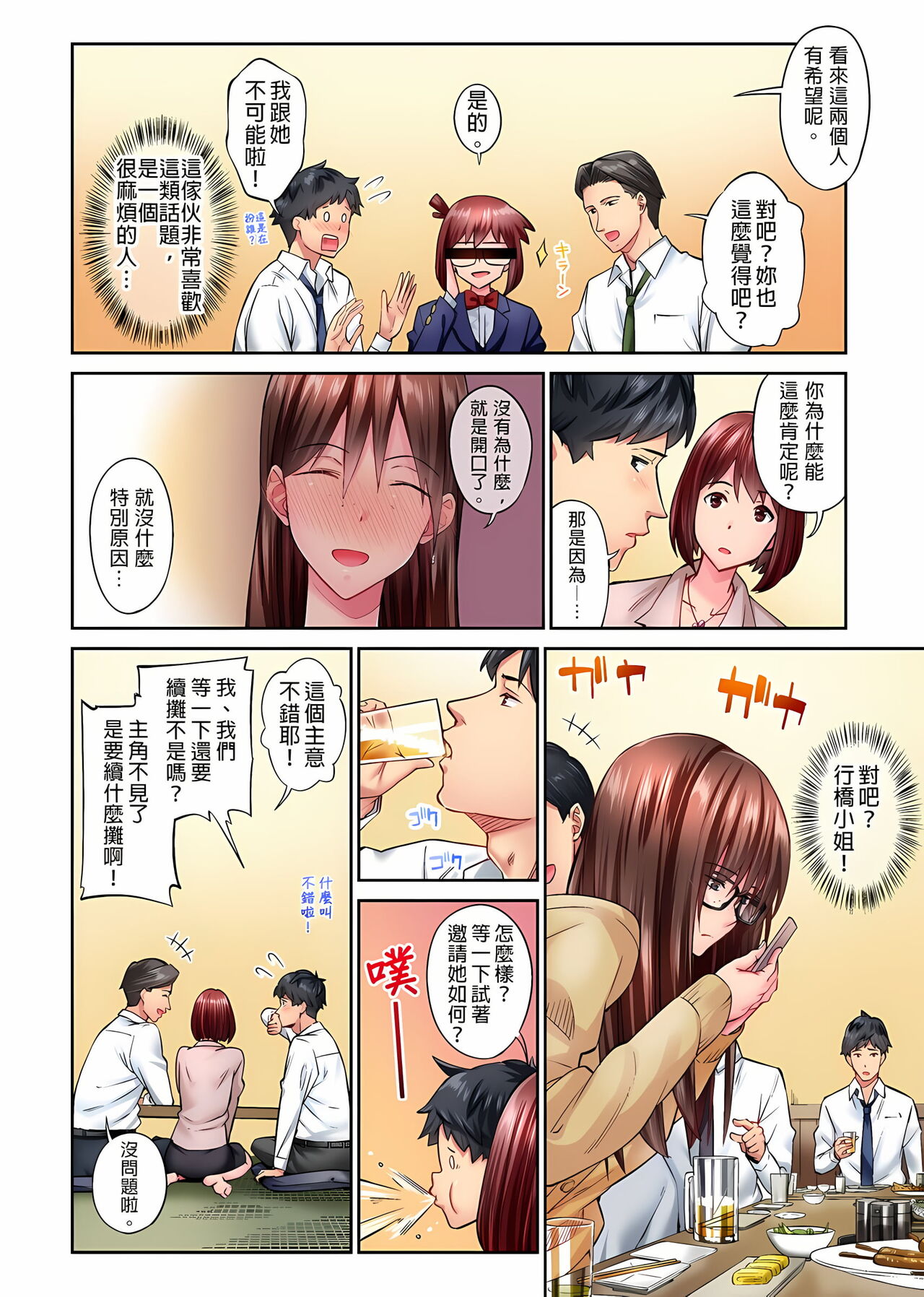 不起眼女孩其實意外地色氣滿滿 1-18話 - Page 36