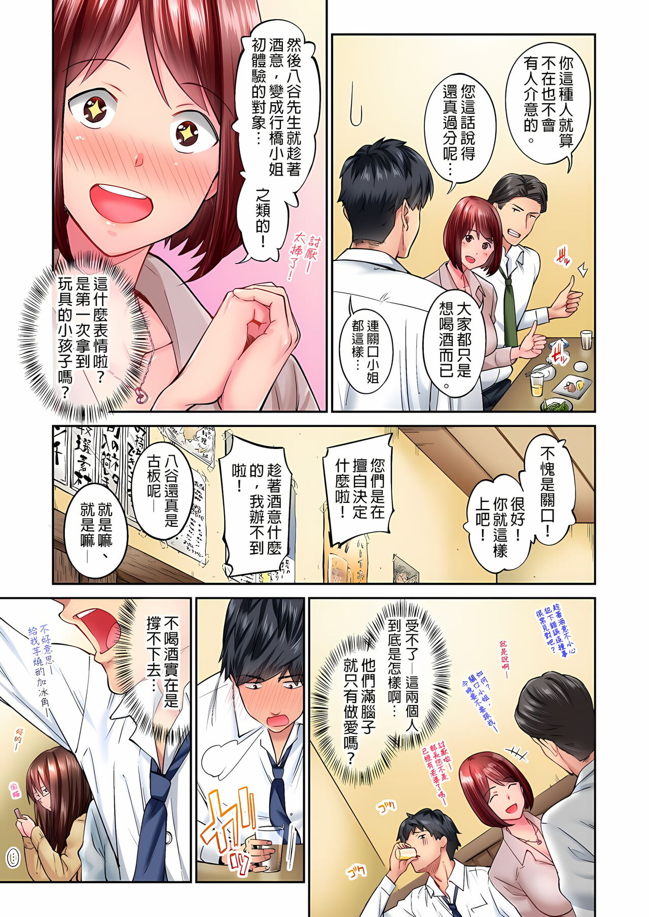 不起眼女孩其實意外地色氣滿滿 1-18話 - Page 37