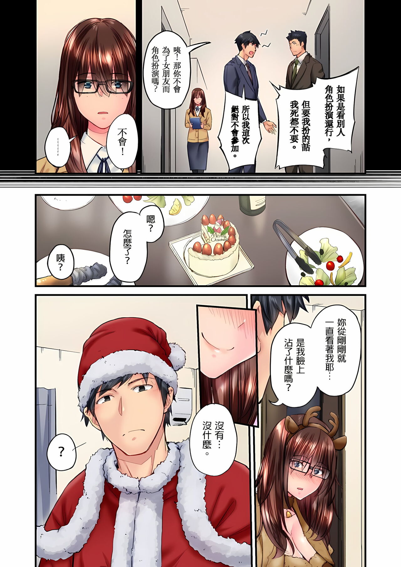 不起眼女孩其實意外地色氣滿滿 1-18話 - Page 375