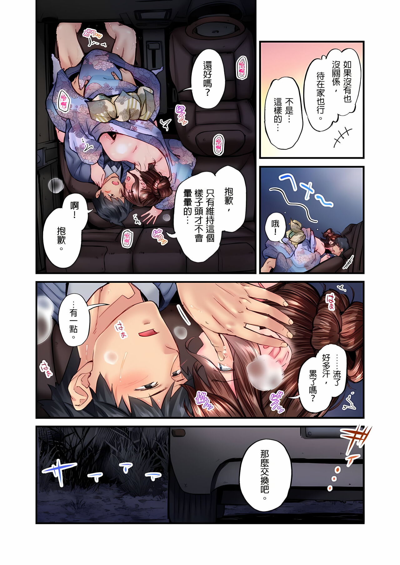 不起眼女孩其實意外地色氣滿滿 1-18話 - Page 417