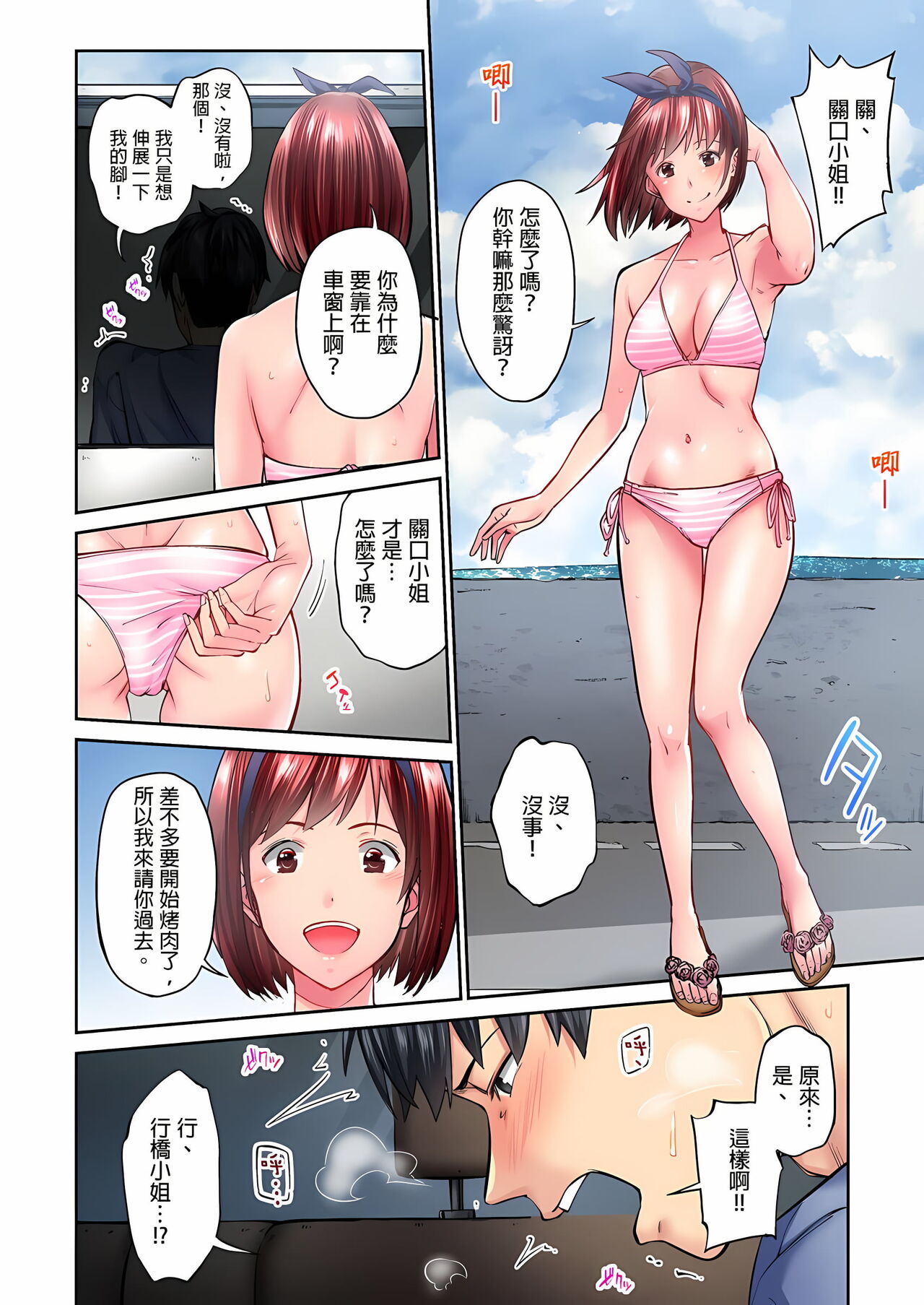 不起眼女孩其實意外地色氣滿滿 1-18話 - Page 65