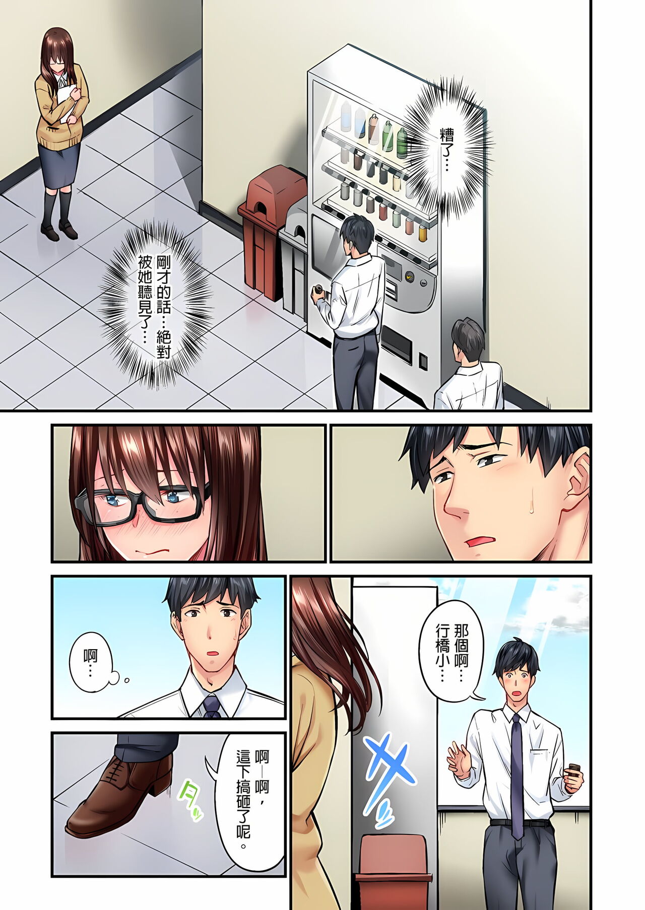 不起眼女孩其實意外地色氣滿滿 1-18話 - Page 77