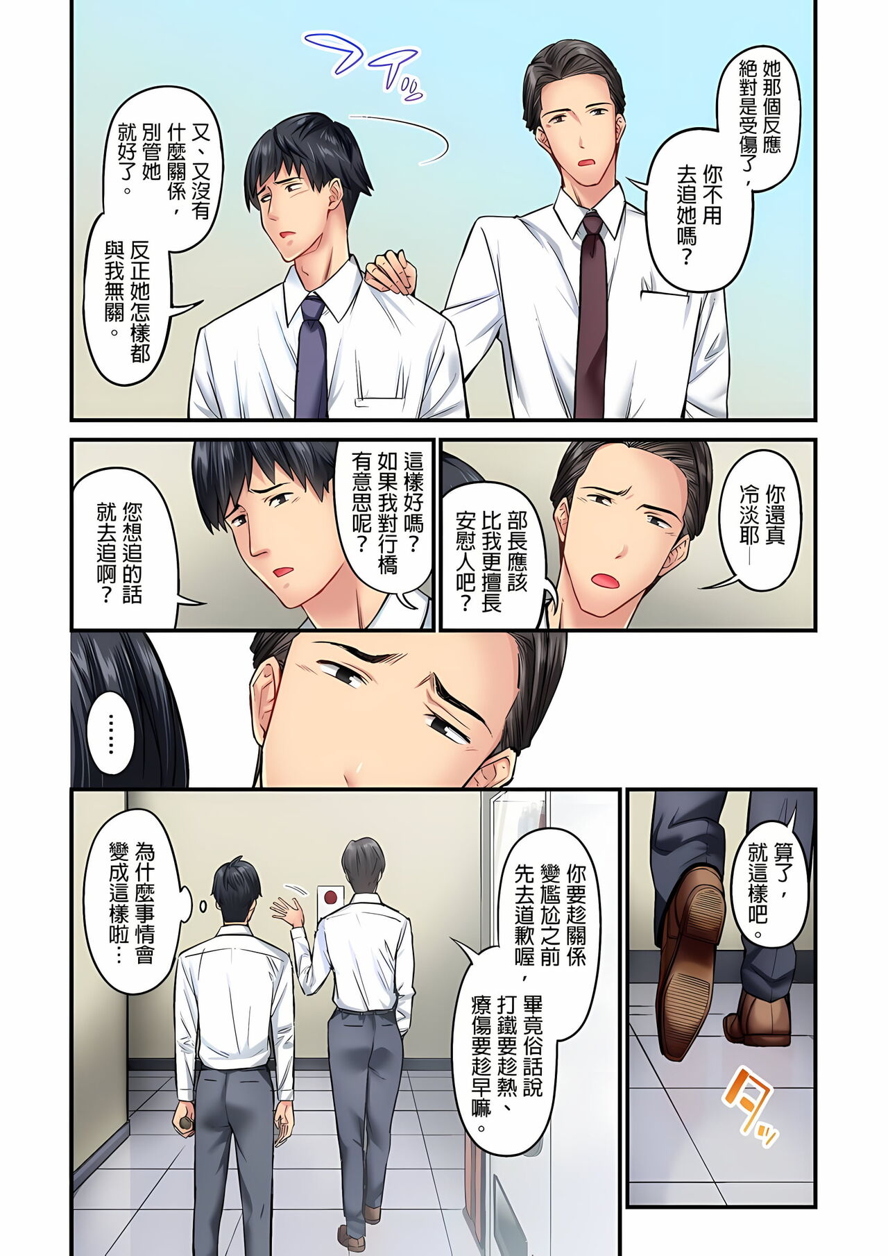 不起眼女孩其實意外地色氣滿滿 1-18話 - Page 78