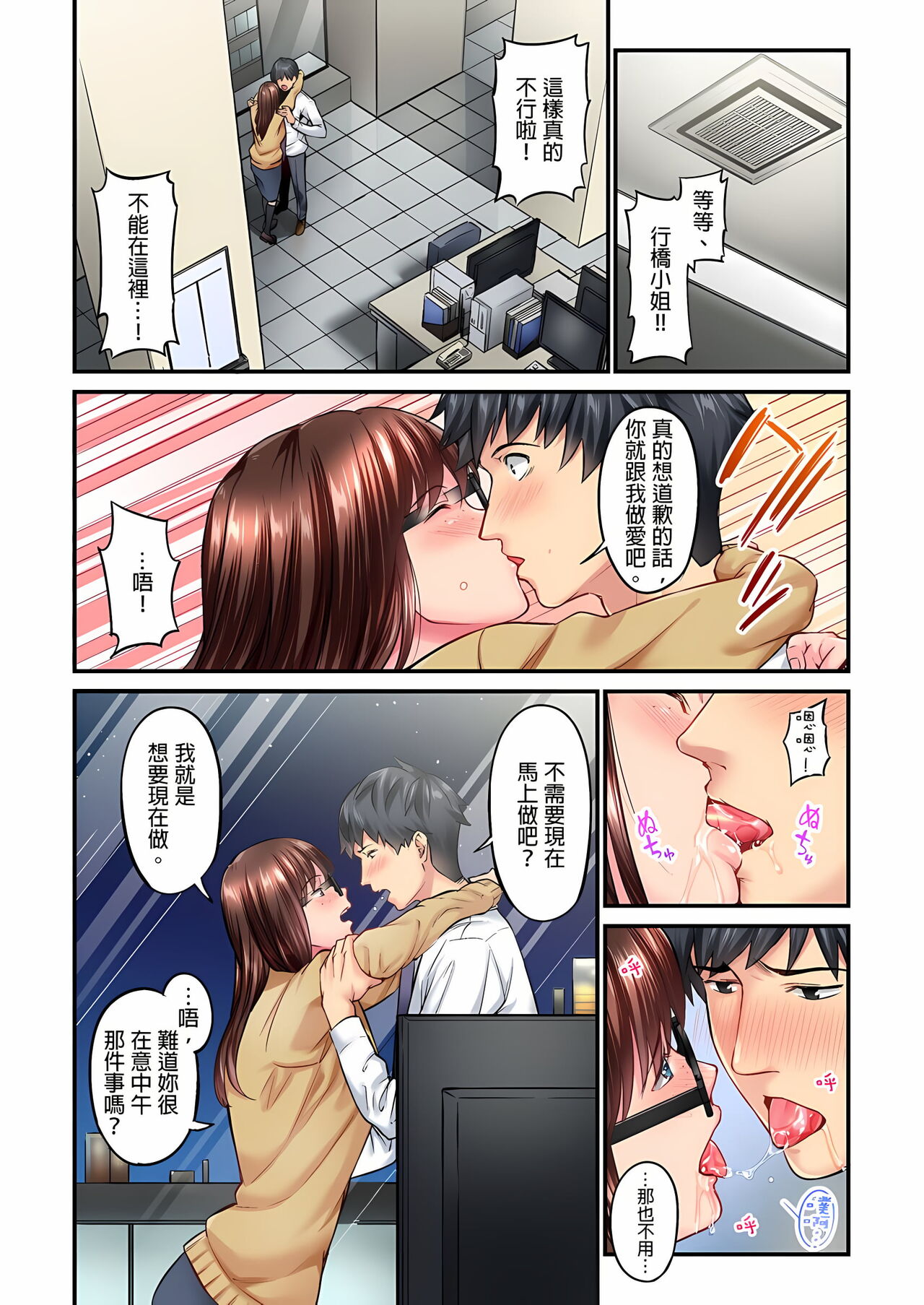 不起眼女孩其實意外地色氣滿滿 1-18話 - Page 82