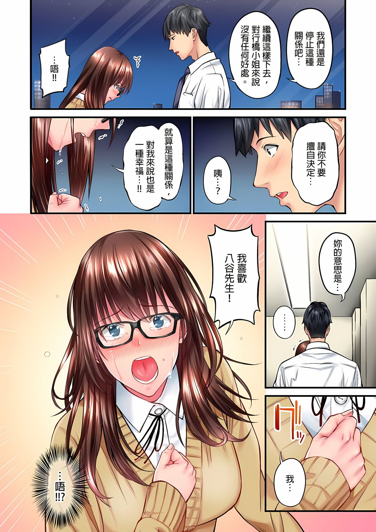 不起眼女孩其實意外地色氣滿滿 1-18話 - Page 84