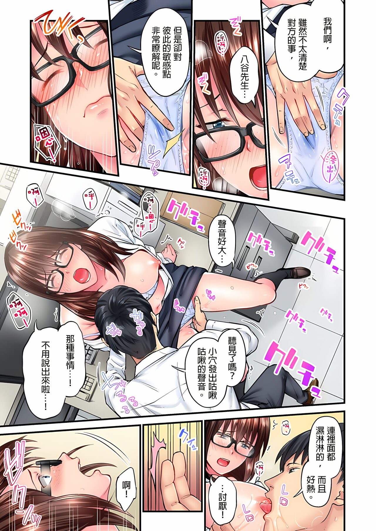 不起眼女孩其實意外地色氣滿滿 1-18話 - Page 91