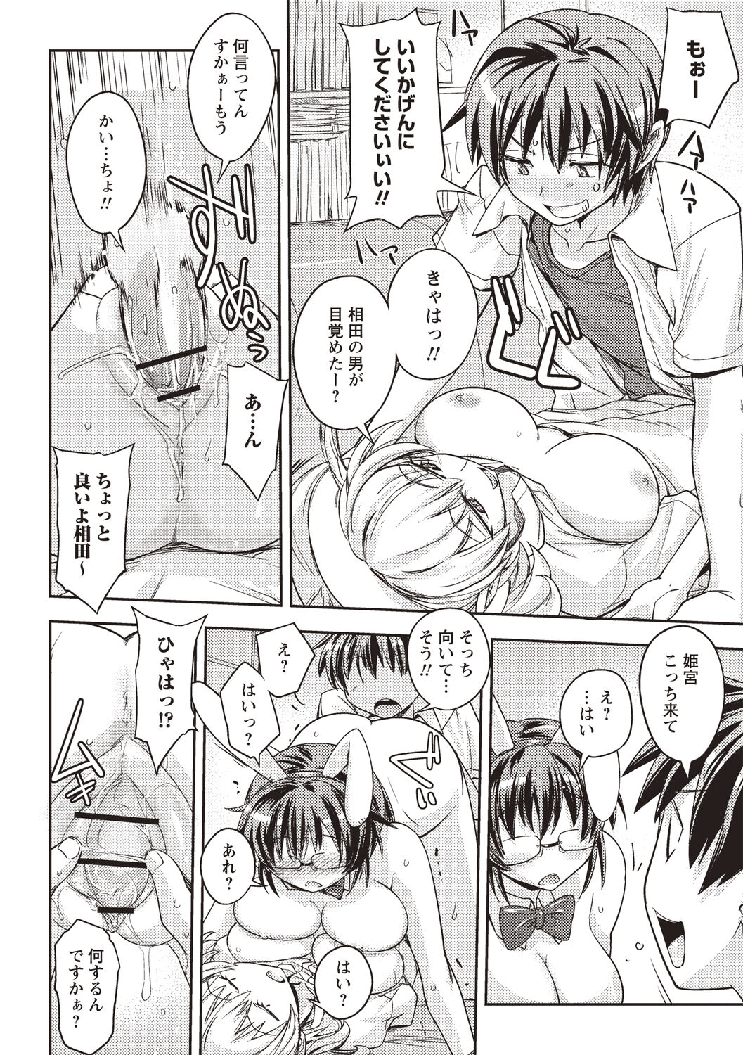 Mousou Ero Real - Page 161