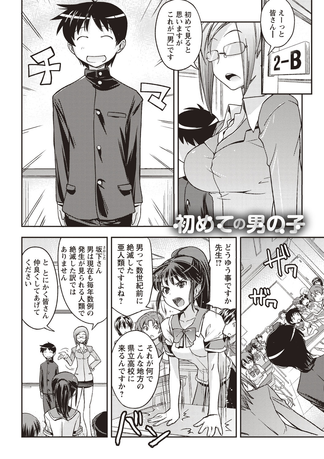 Mousou Ero Real - Page 167