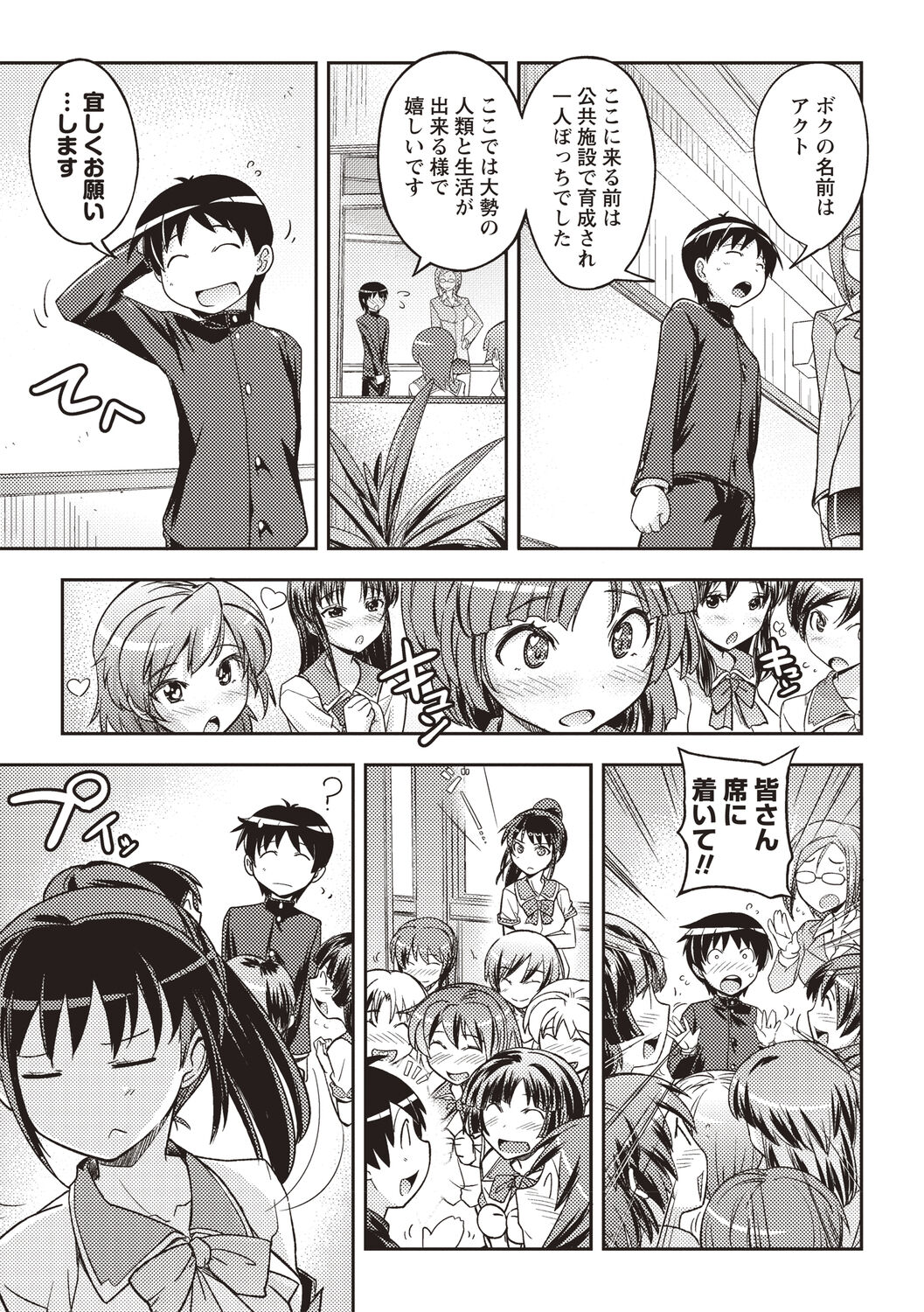 Mousou Ero Real - Page 168