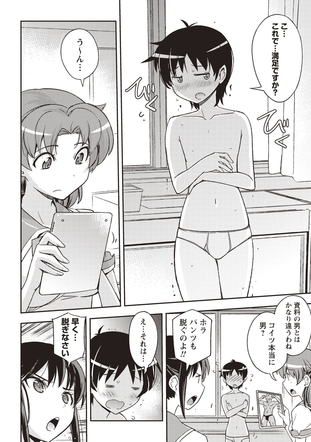 Mousou Ero Real - Page 171