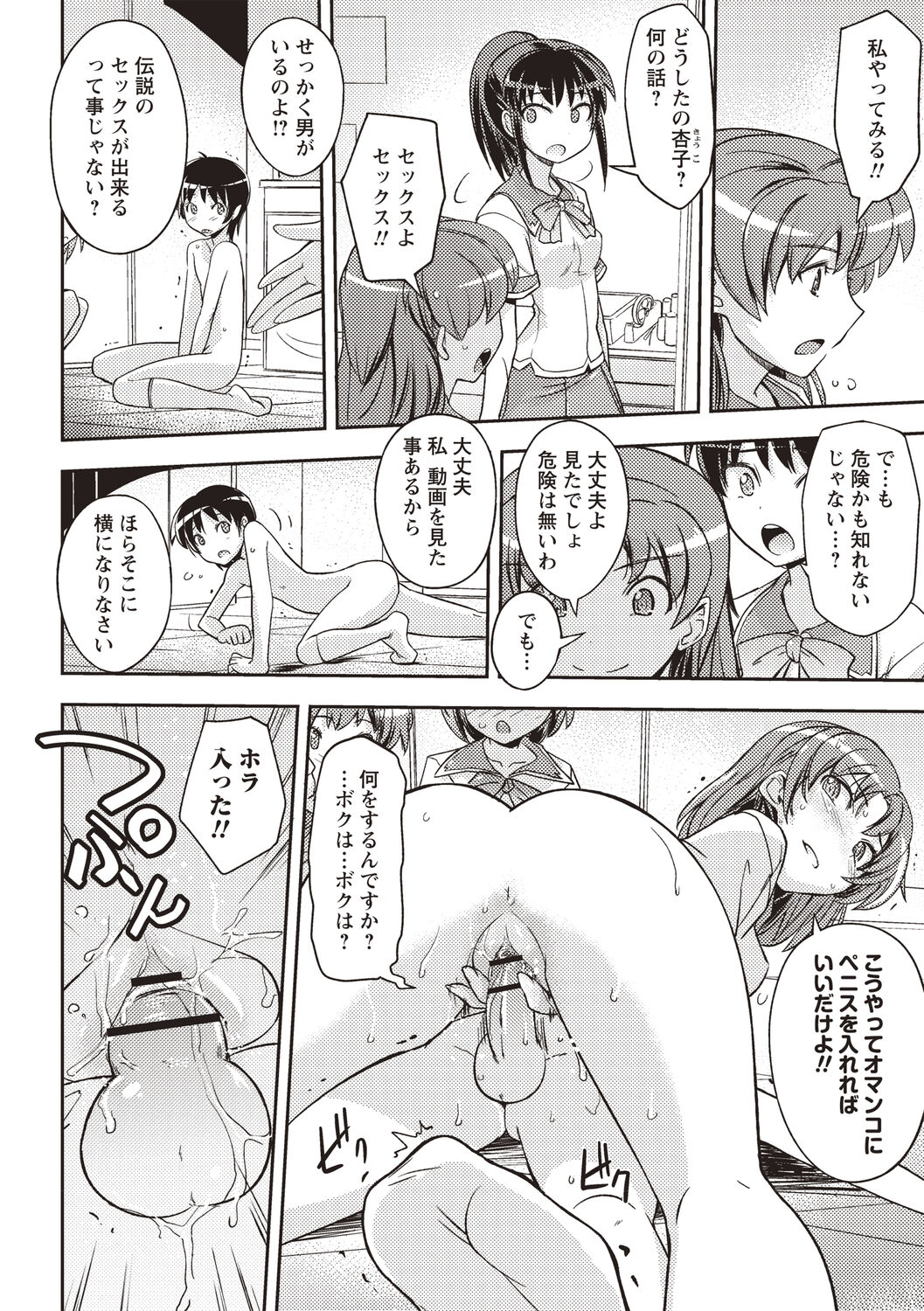 Mousou Ero Real - Page 179