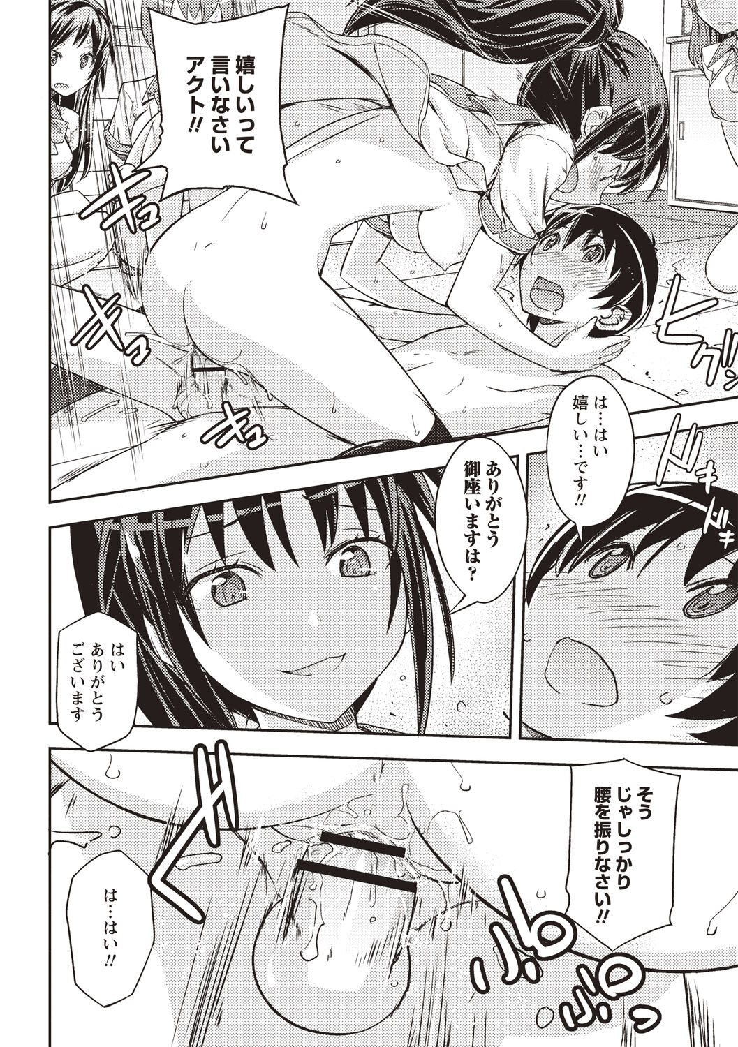 Mousou Ero Real - Page 183