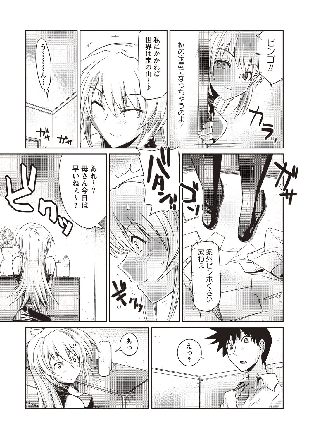Mousou Ero Real - Page 190