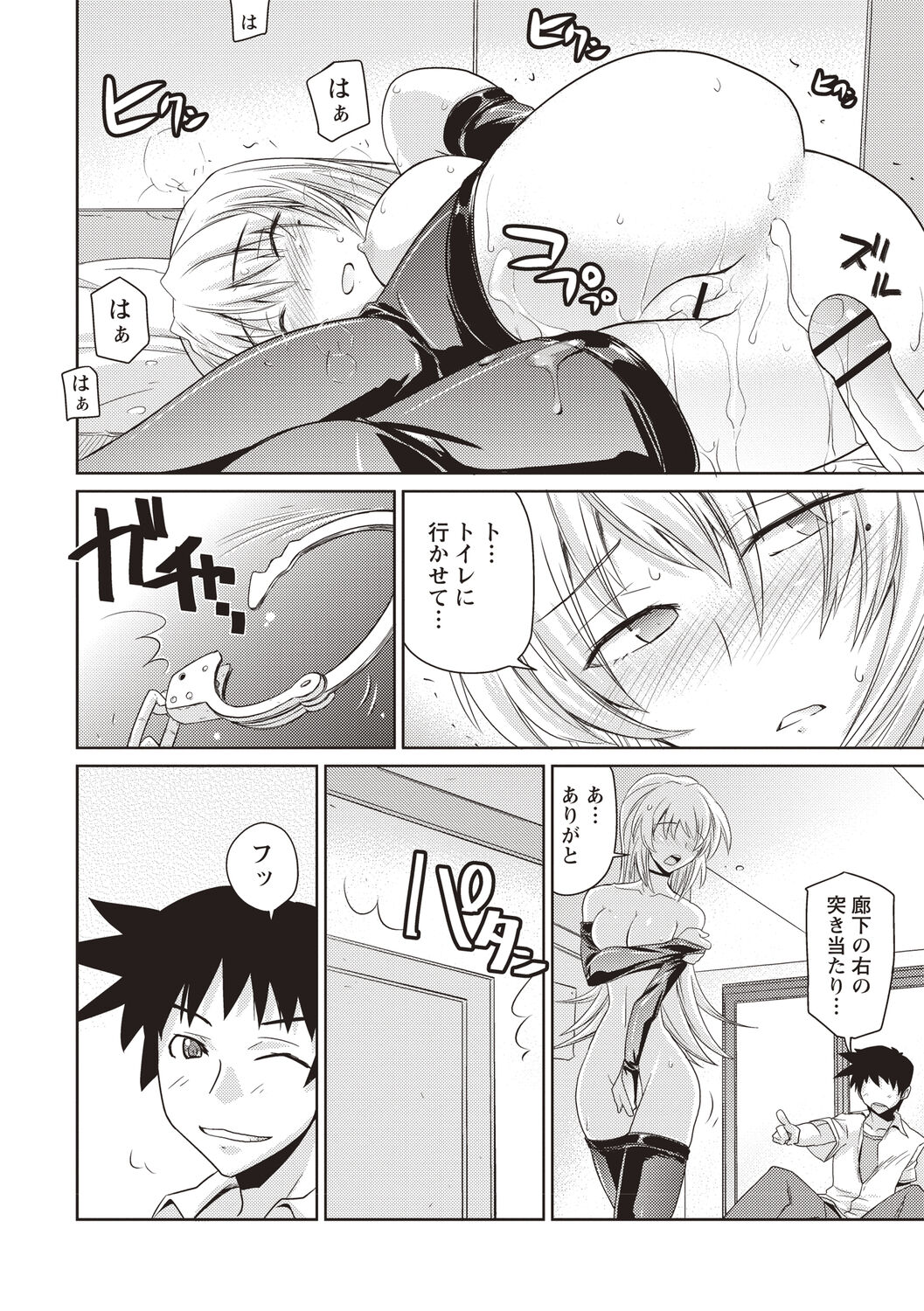 Mousou Ero Real - Page 207