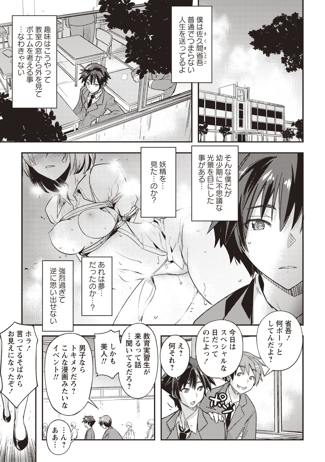 Mousou Ero Real - Page 24
