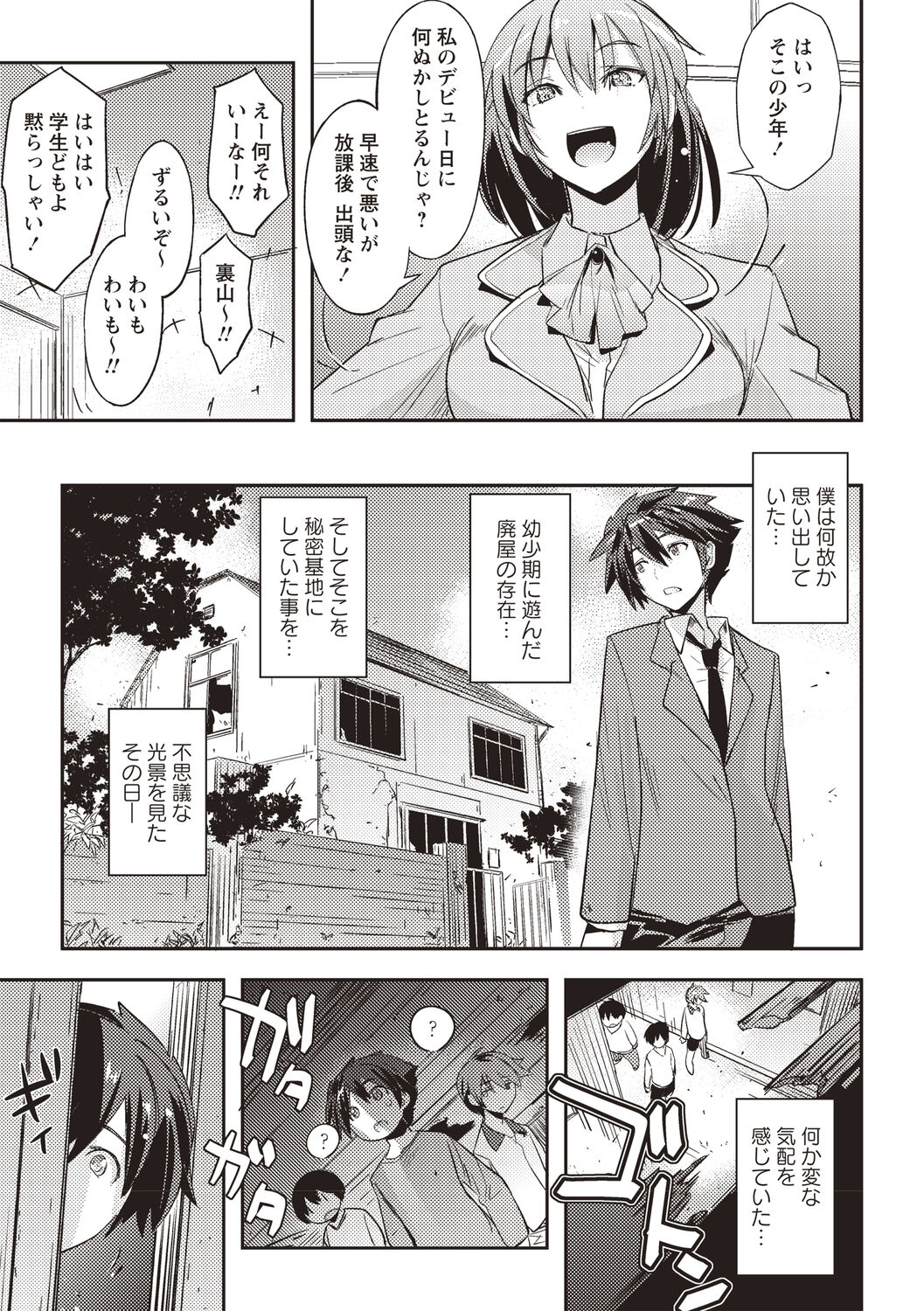 Mousou Ero Real - Page 26