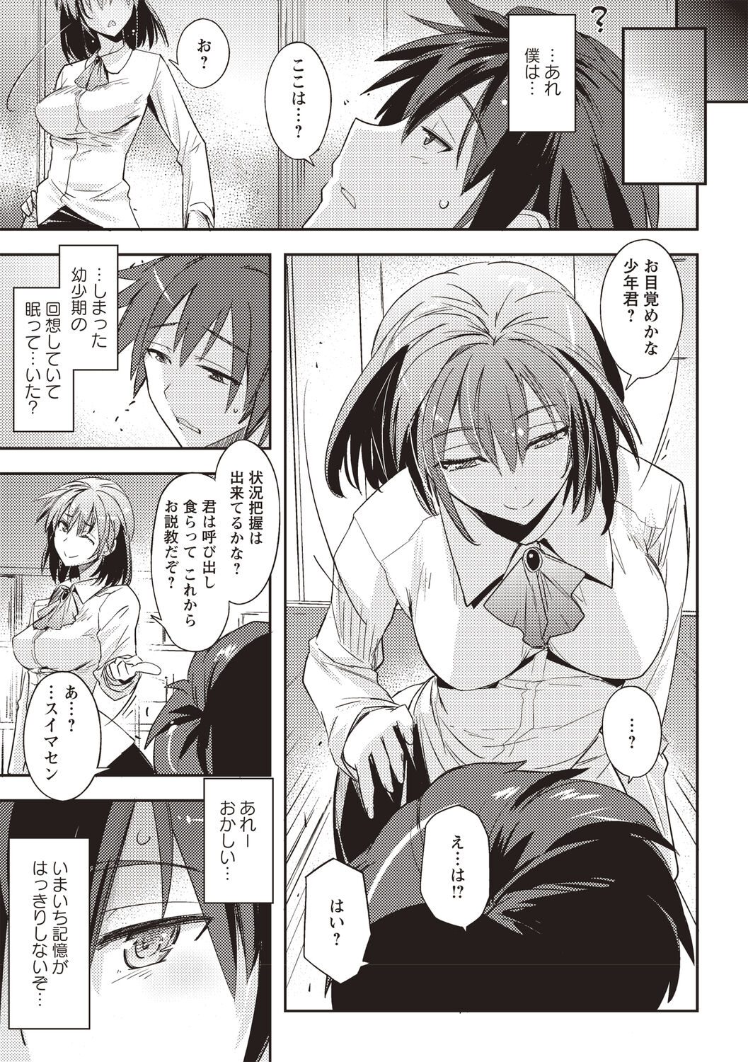 Mousou Ero Real - Page 34