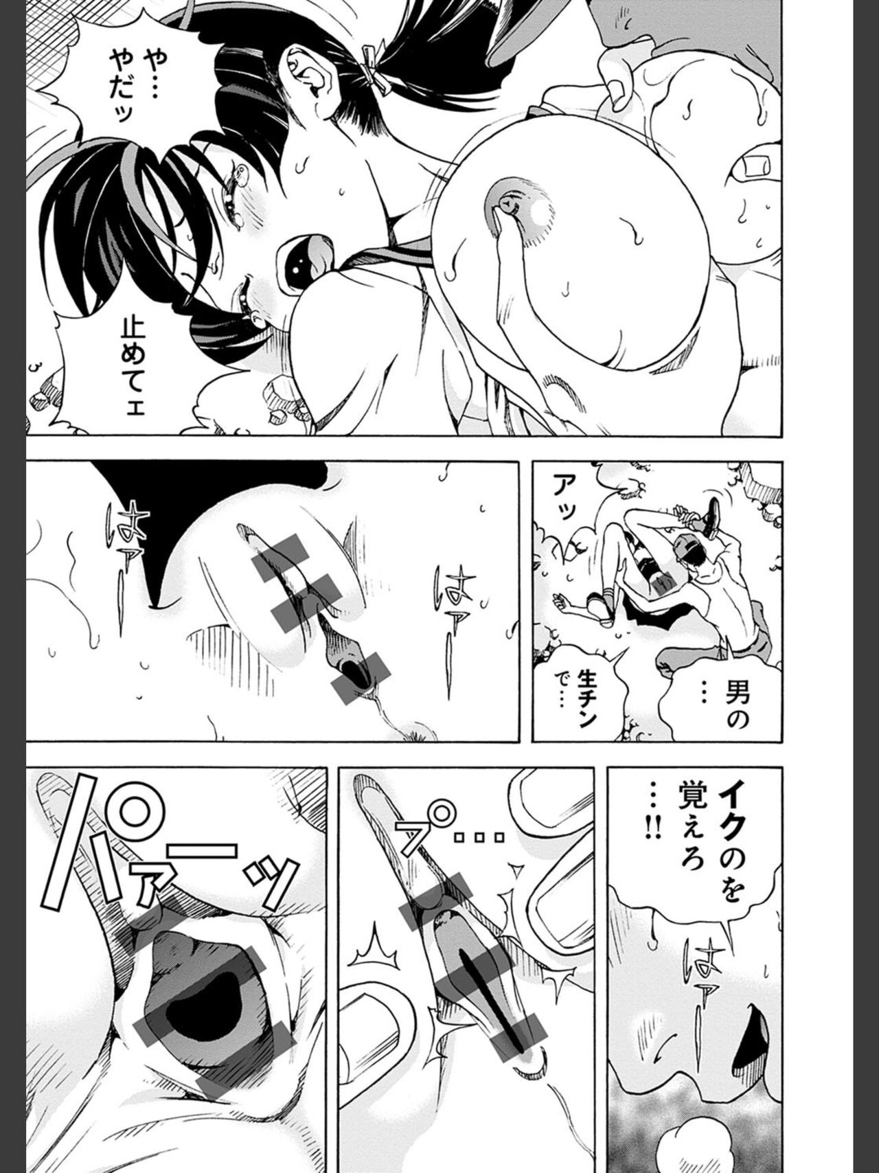 Niku Doukutsu 2 - Page 25