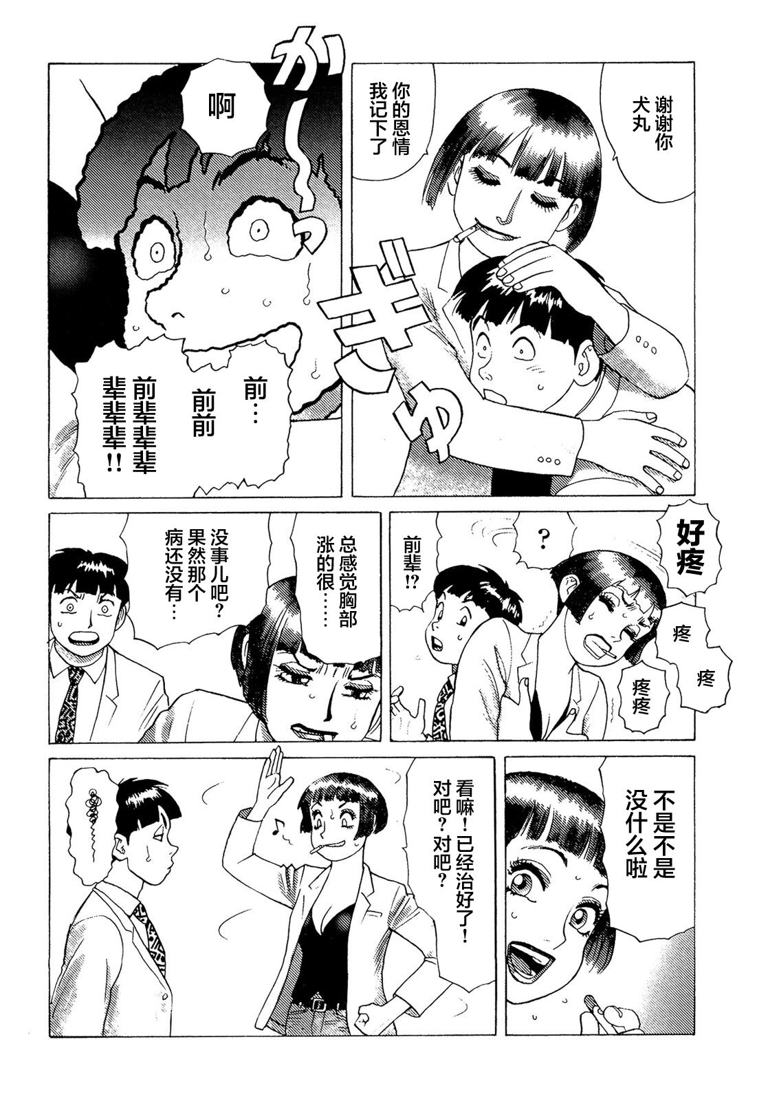 Ammo Vol 5 - Page 45