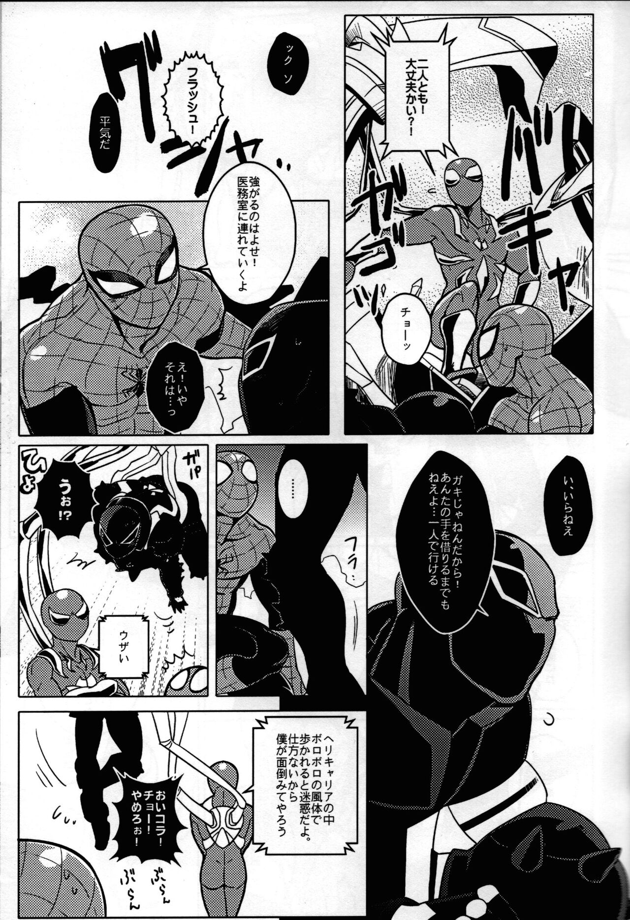 Spider‐Man REMIX - Page 45