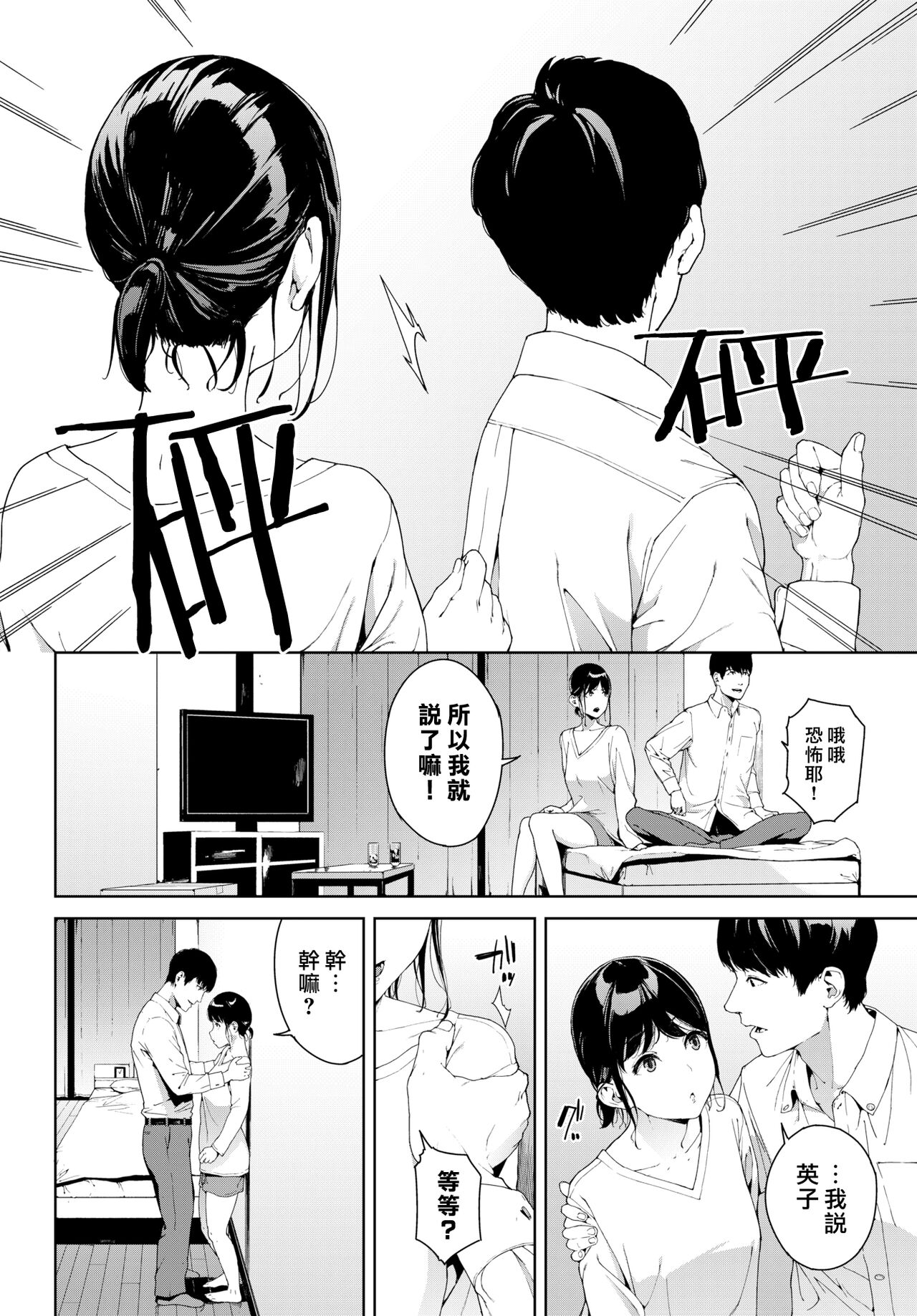 Etsuran Kinshi - Page 7