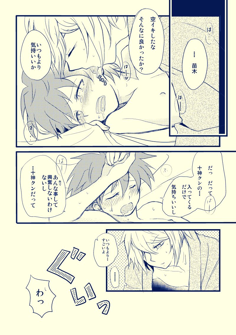 Tonae Manga - Page 17