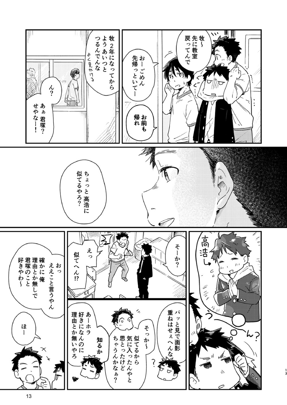 Garasu Goshi no Kimi e -spin off- - Page 14
