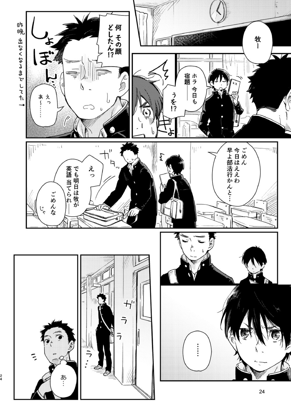 Garasu Goshi no Kimi e -spin off- - Page 25