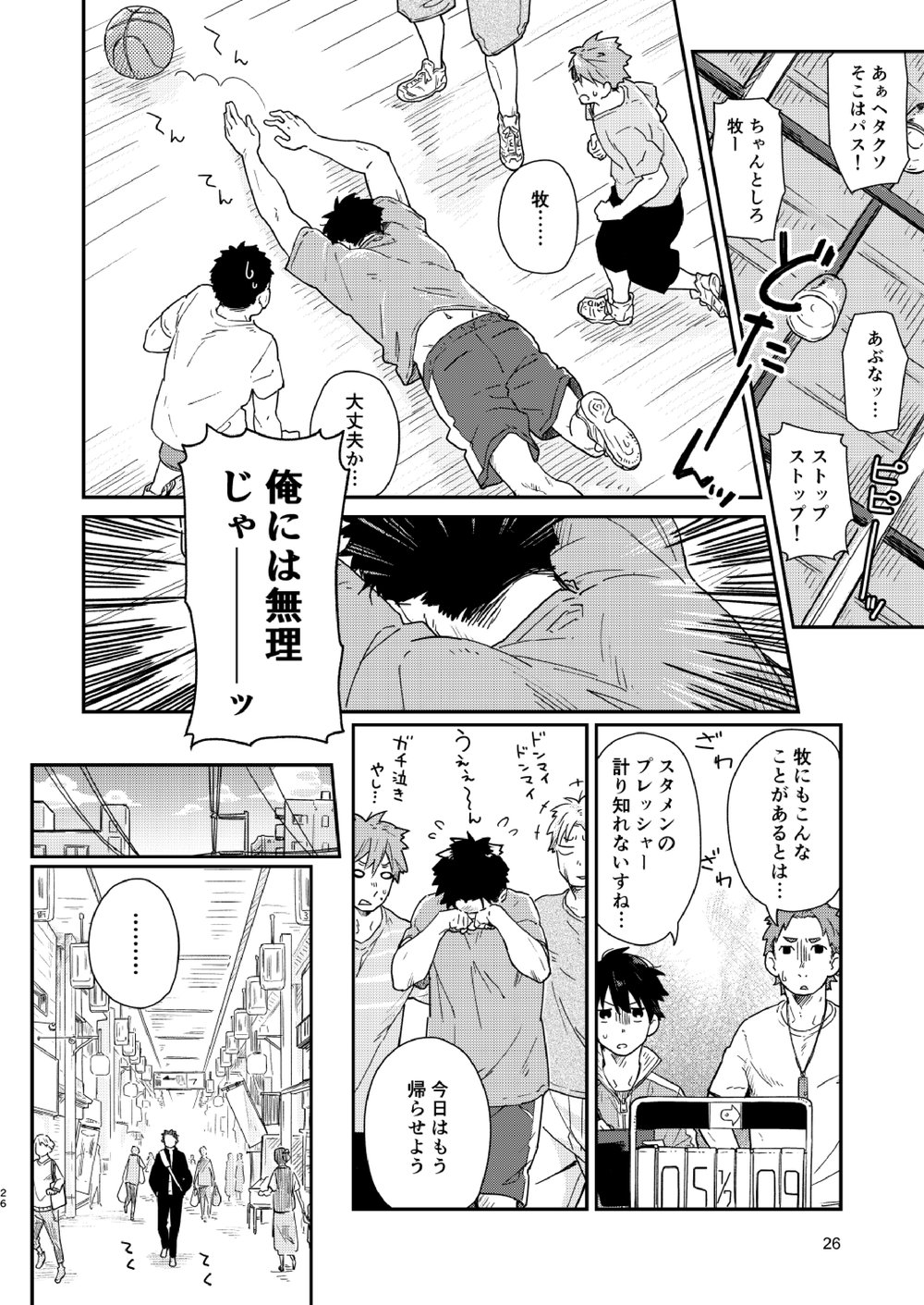 Garasu Goshi no Kimi e -spin off- - Page 27