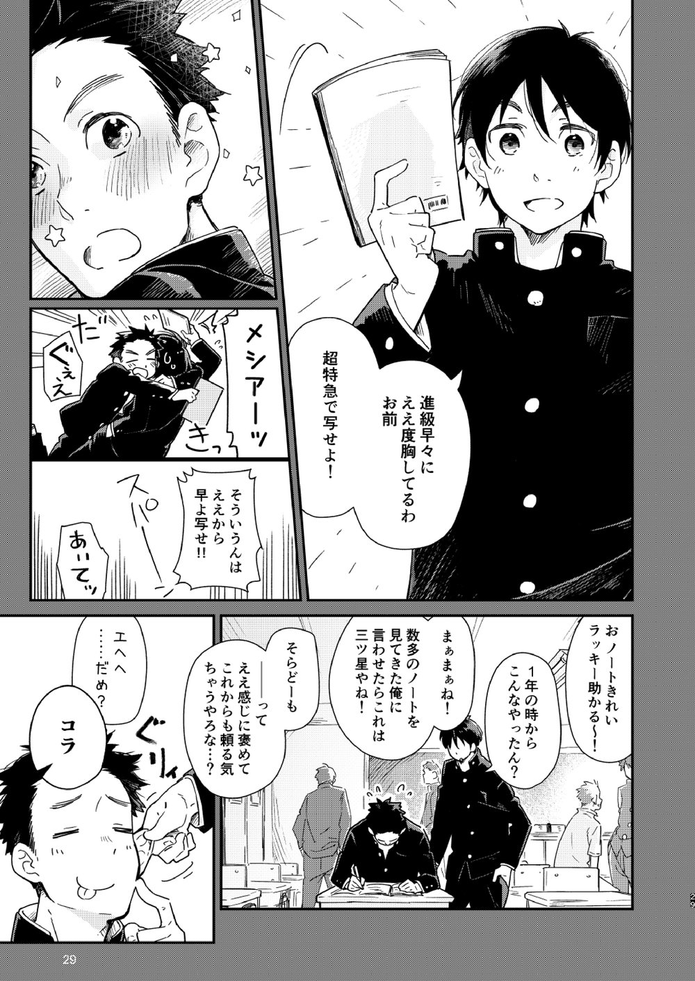 Garasu Goshi no Kimi e -spin off- - Page 30