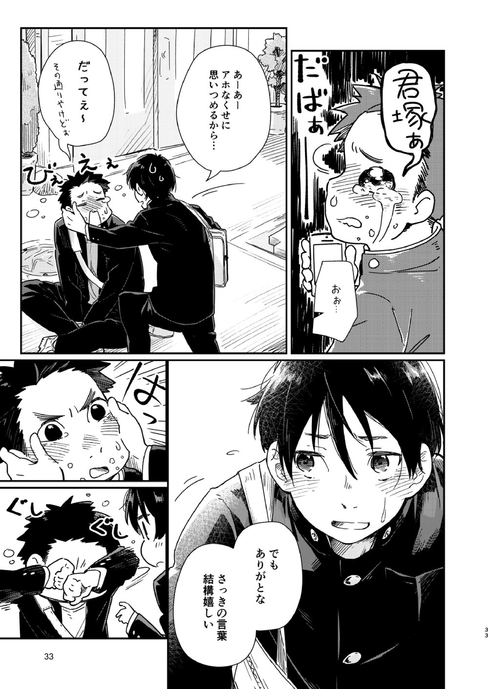 Garasu Goshi no Kimi e -spin off- - Page 34
