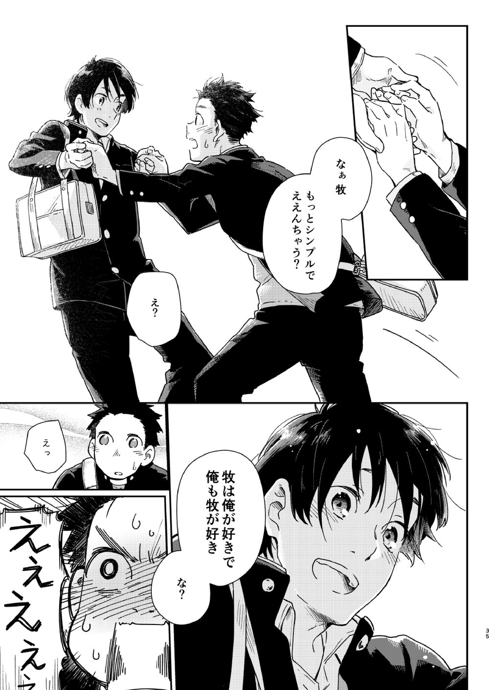 Garasu Goshi no Kimi e -spin off- - Page 36