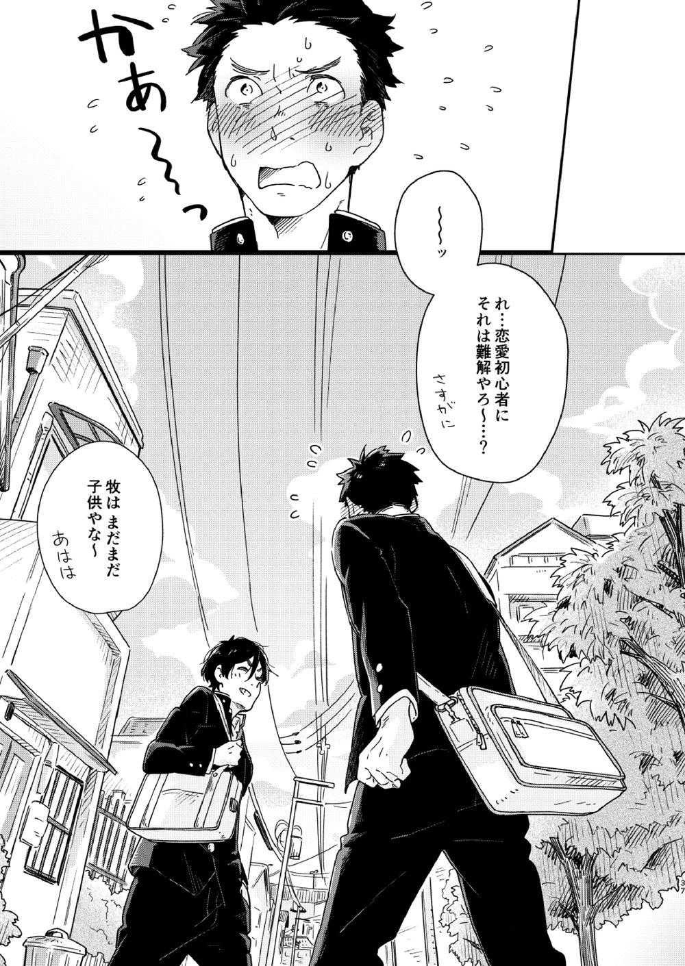 Garasu Goshi no Kimi e -spin off- - Page 38