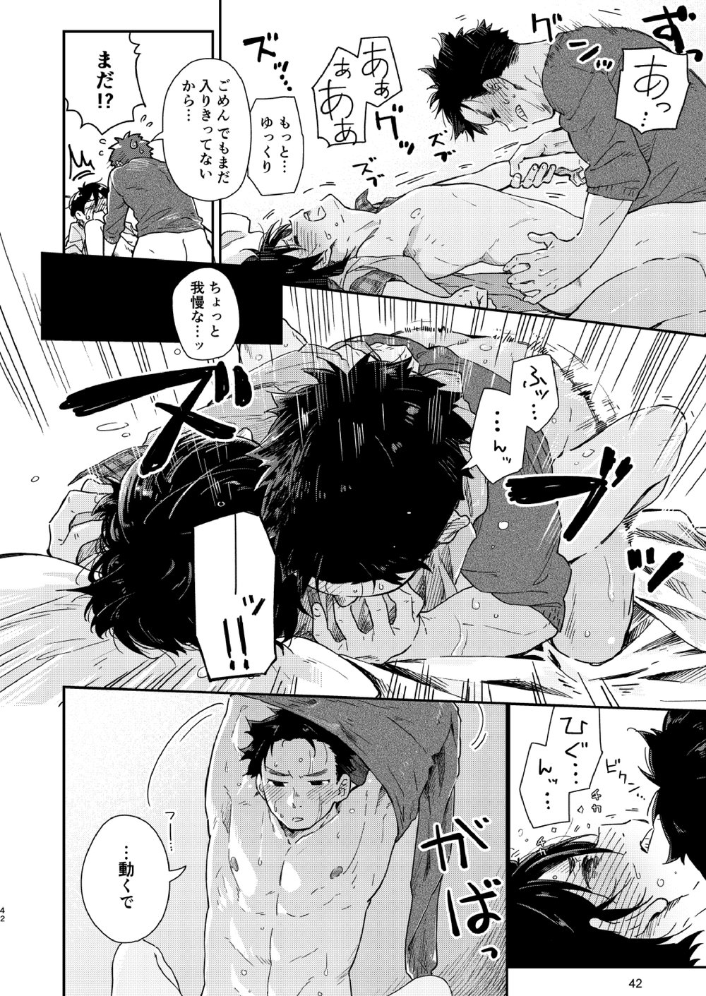 Garasu Goshi no Kimi e -spin off- - Page 43