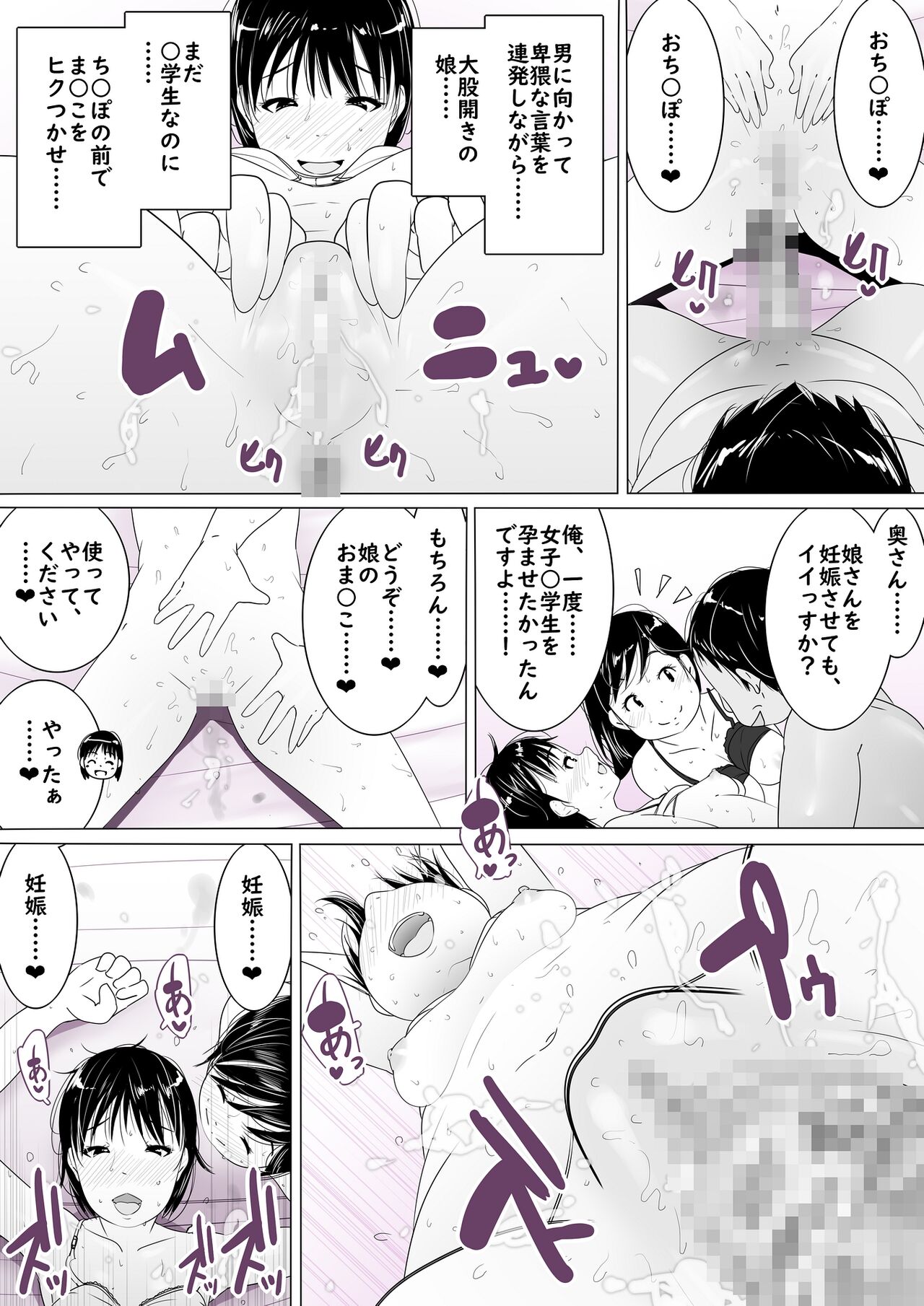 Netorare Oyako, Video Message - Page 11