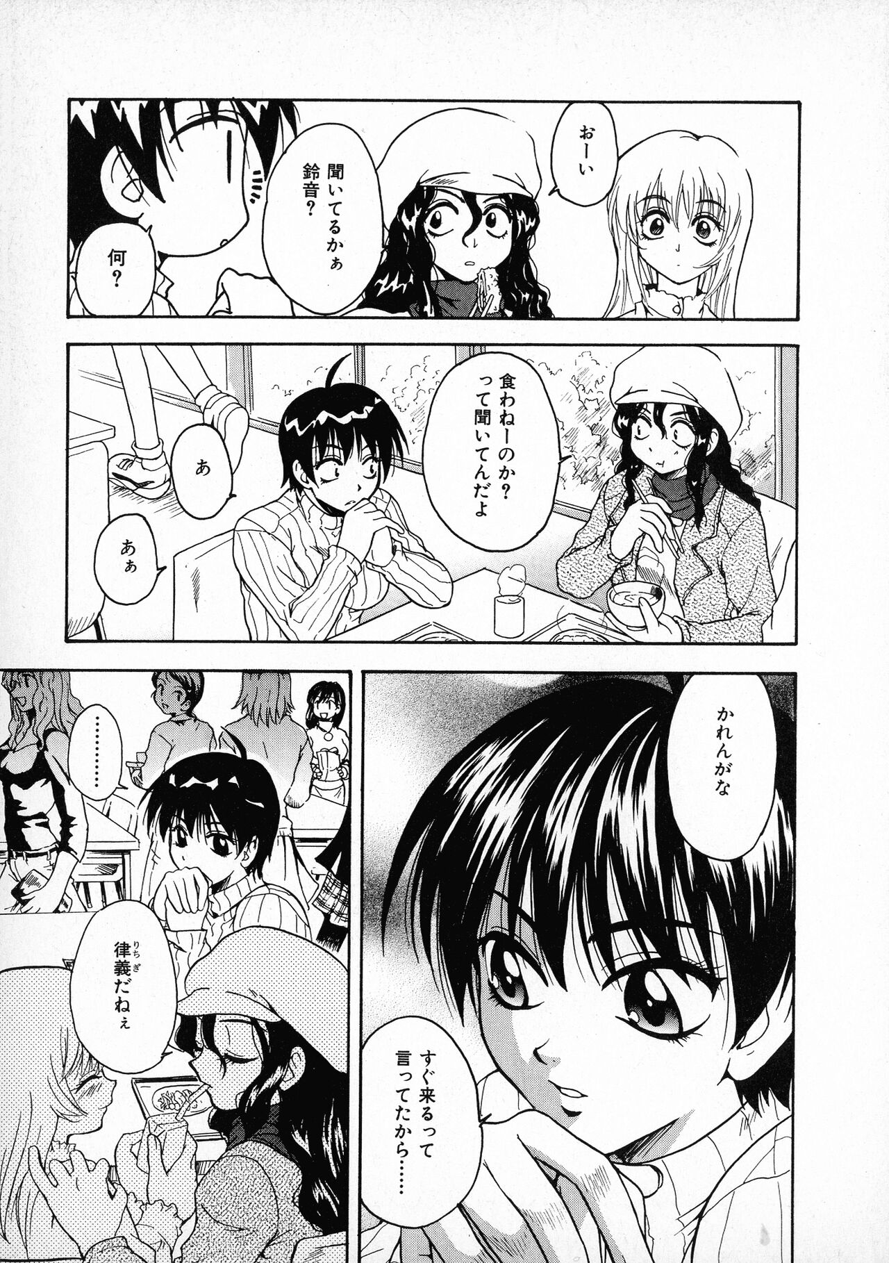 Onegai Suzune-chan - Page 151