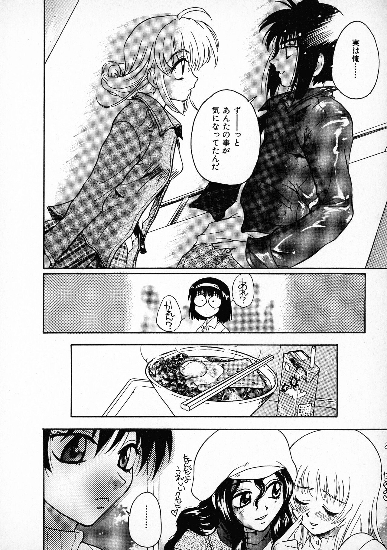 Onegai Suzune-chan - Page 154