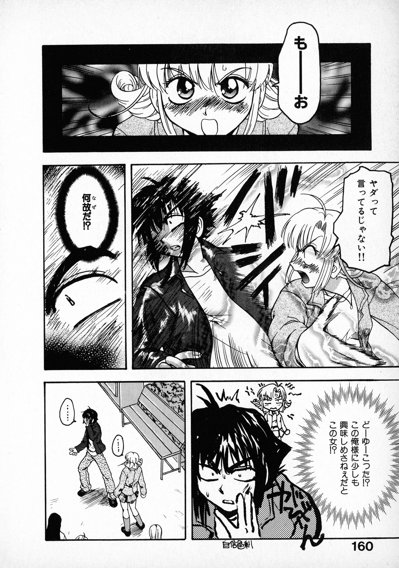 Onegai Suzune-chan - Page 162
