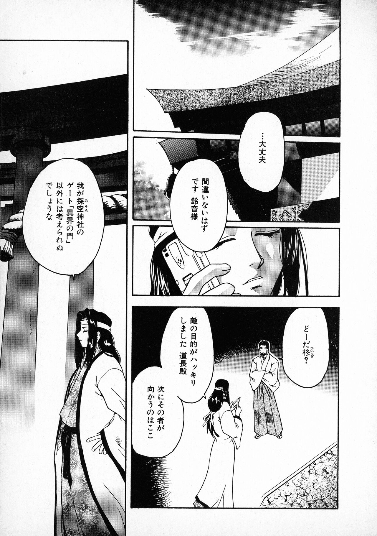 Onegai Suzune-chan - Page 175