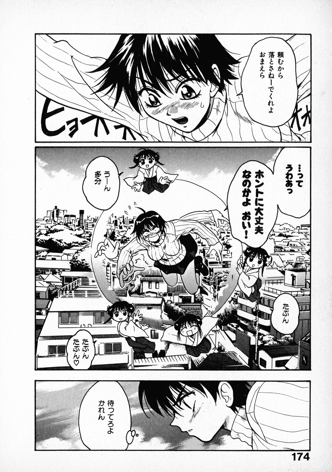 Onegai Suzune-chan - Page 176