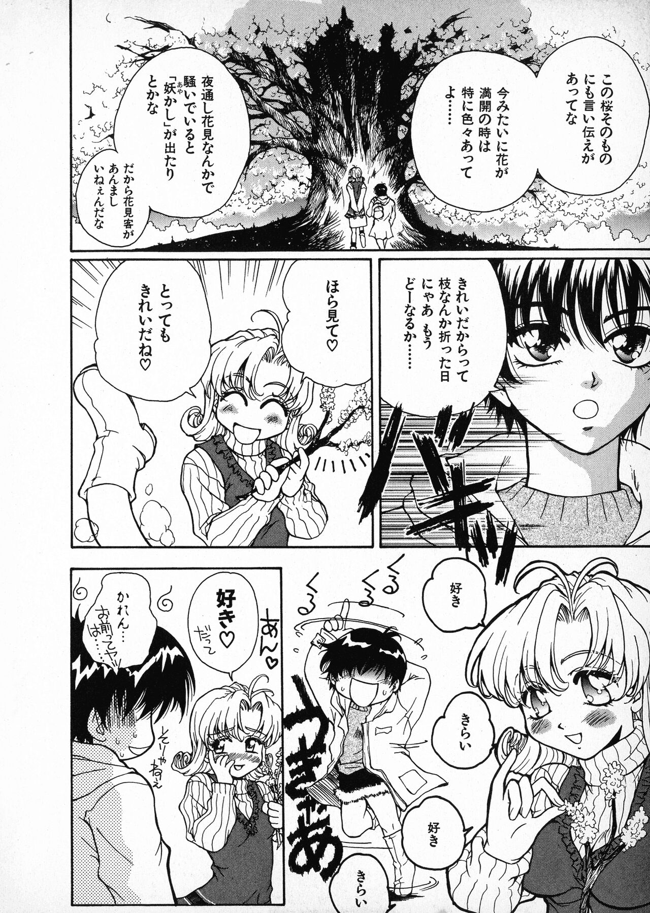 Onegai Suzune-chan - Page 20