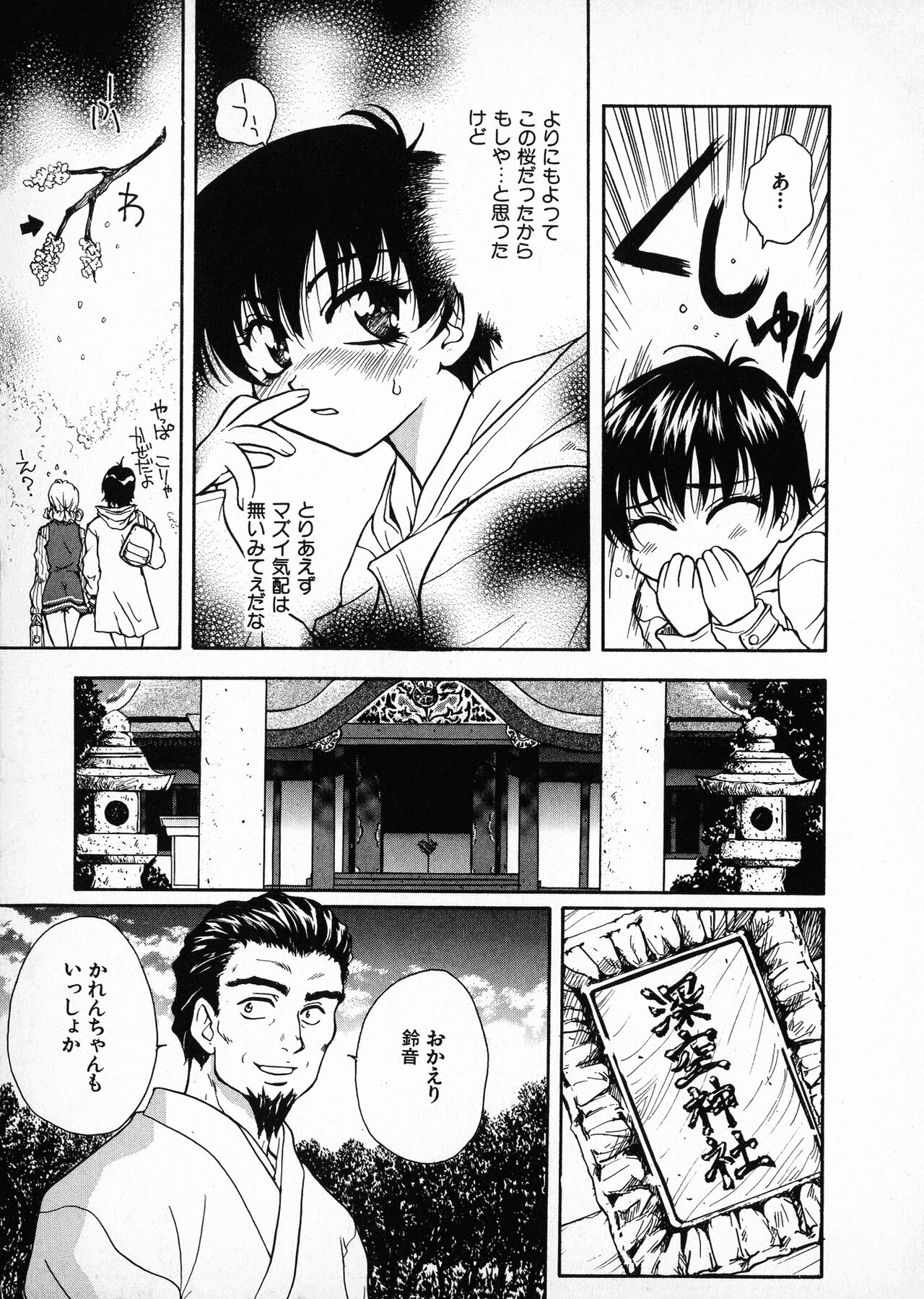 Onegai Suzune-chan - Page 21